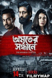 Amriter Sandhane The Banaras (2023) Bengali Web Series