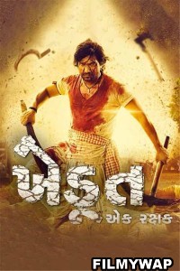 Khedut Ek Rakshak (2023) Gujarati